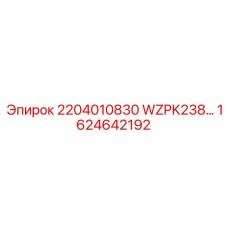 1624642192 2204010830 WZPK238 Epiroc