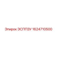 1624710500 ЭСППЗУ Epiroc
