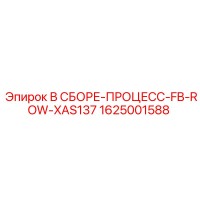 1625001588 В СБОРЕ-ПРОЦЕСС-FB-ROW-XAS137 Epiroc