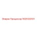 1625120101 Процессор Epiroc