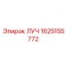 Изображение запасной части ЛУЧ 1625155772 Epiroc