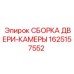 Фото сборки двери камеры 1625157552 для электроники Epiroc