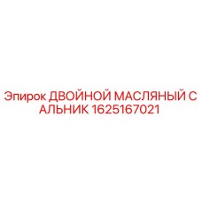 1625167021 ДВОЙНОЙ МАСЛЯНЫЙ САЛЬНИК Epiroc