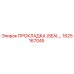 1625167045 ПРОКЛАДКА (SEAL) Epiroc