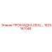 1625167046 ПРОКЛАДКА (SEAL) Epiroc