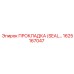 1625167047 ПРОКЛАДКА (SEAL) Epiroc