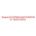 1625170543 B СЕРВИСНЫЙ КОМПЛЕКТ Epiroc