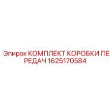 1625170584 KOMPLEKT KOROBKI PEREDACH Epiroc