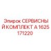 1625171220 Service Kit A Epiroc