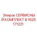 1625171221 Service Kit B Epiroc