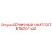 1625171222 Service Kit B Epiroc