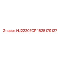 1625179127 NJ2220ECP Epiroc