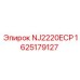 1625179127 NJ2220ECP Epiroc