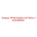 1625180683 ПРОКЛАДКА (LIP SEAL) Epiroc