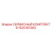 1625181365 Service Kit B Epiroc