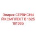 1625181365 Service Kit B Epiroc