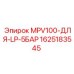 Клапан редукционный Epiroc MPV100 1625183545 для систем 5 бар