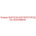 1625396616 ВЫПУСКНАЯ ПЕРЕГОРОДКА Epiroc