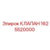 Клапан буровой установки артикул 1625520000
