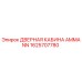 1625707780 ДВЕРНАЯ КАБИНА AMMANN | Epiroc