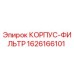 1626166101 КОРПУС-ФИЛЬТР Epiroc