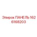 1626168203 ПАНЕЛЬ Epiroc