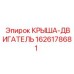 Крыша двигателя 1626178681 для экстремальных условий