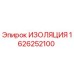 1626252100 Insulation Epiroc