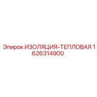 1626314900 Thermal Insulation Epiroc