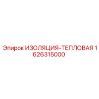 1626315000 Thermal Insulation Epiroc