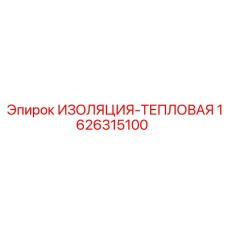 1626315100 Thermal Insulation Epiroc
