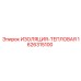 1626315100 Thermal Insulation Epiroc