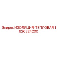 1626324200 Thermal Insulation Epiroc
