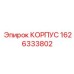 1626333802 КОРПУС Epiroc
