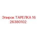1626380102 Tarelka Epiroc