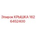 1626452400 Крышка Epiroc
