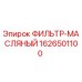1626501100 ФИЛЬТР-МАСЛЯНЫЙ Epiroc