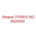 1626529100 ТРУБКА Epiroc