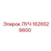 Запасная часть ЛУЧ для оборудования Epiroc, номер 1626529600