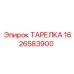 1626583900 ТАРЕЛКА Эпирок