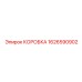 1626590902 КОРОБКА Epiroc