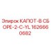 1626660682 КАПОТ-В СБОРЕ-2-C-YL Epiroc