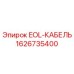 1626735400 EOL-КАБЕЛЬ Эпирок