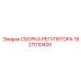 1627010400 СБОРКА РЕГУЛЯТОРА Epiroc