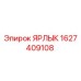 Оригинальный ярлык Epiroc артикул 1627409108
