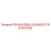 Фотография прокладки Gasket от Epiroc, деталь номер 1627413128