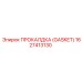 Изображение прокладки Gasket Epiroc, номер 1627413130