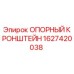 Оригинальный опорный кронштейн Epiroc артикул 1627420038 для надежной поддержки буровых механизмов