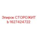 Изображение охранного элемента Epiroc артикул 1627424722