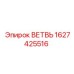 Пневматическая распределительная ветвь Epiroc артикул 1627425516